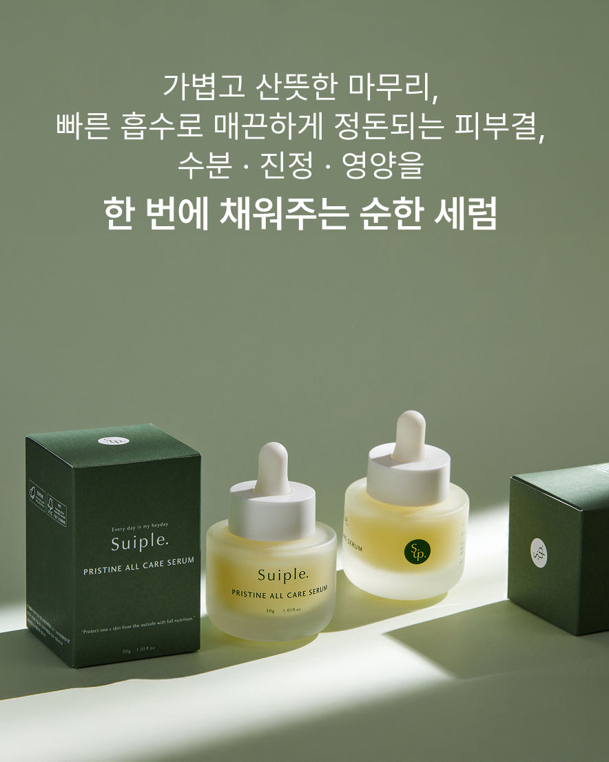 수이플 프리스틴 올케어 세럼 30g