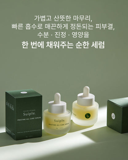 수이플 프리스틴 올케어 세럼 30g