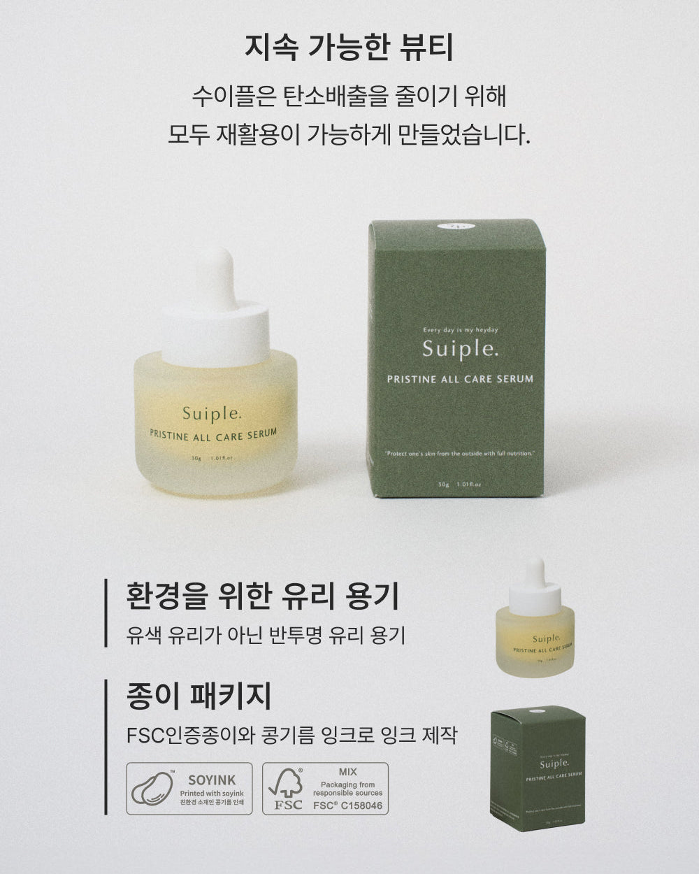 수이플 프리스틴 올케어 세럼 30g