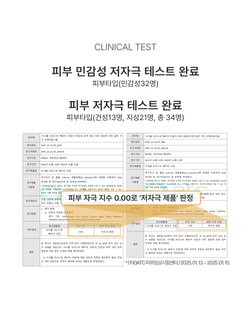 수이플 프리스틴 베리어 크림 50g