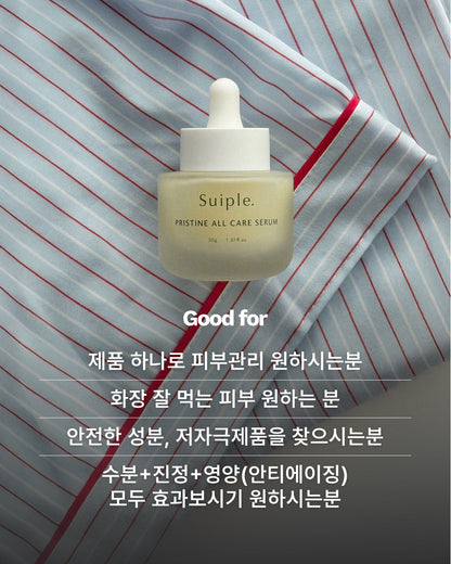 수이플 프리스틴 올케어 세럼 30g