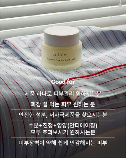 수이플 프리스틴 베리어 크림 50g